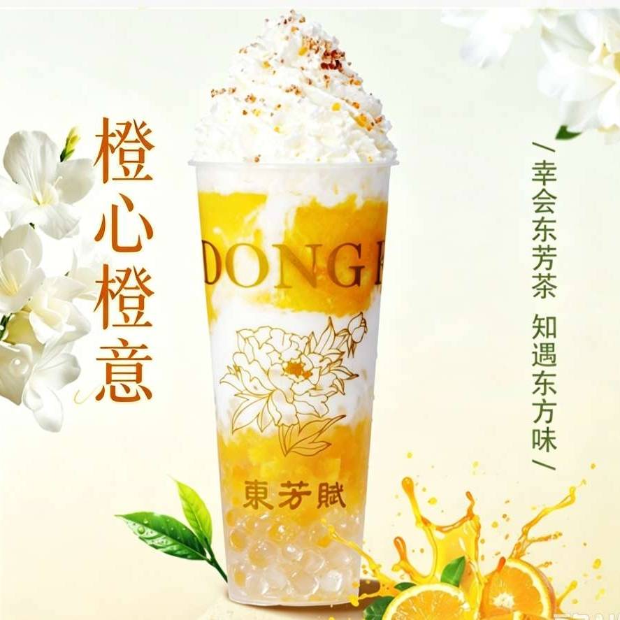 橙心橙意（香橙 · 啵啵奶昔）