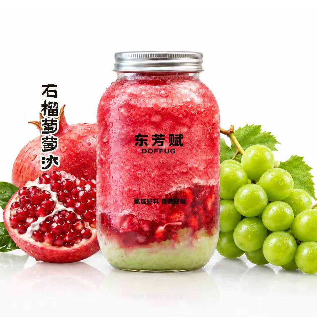 石榴葡萄冰