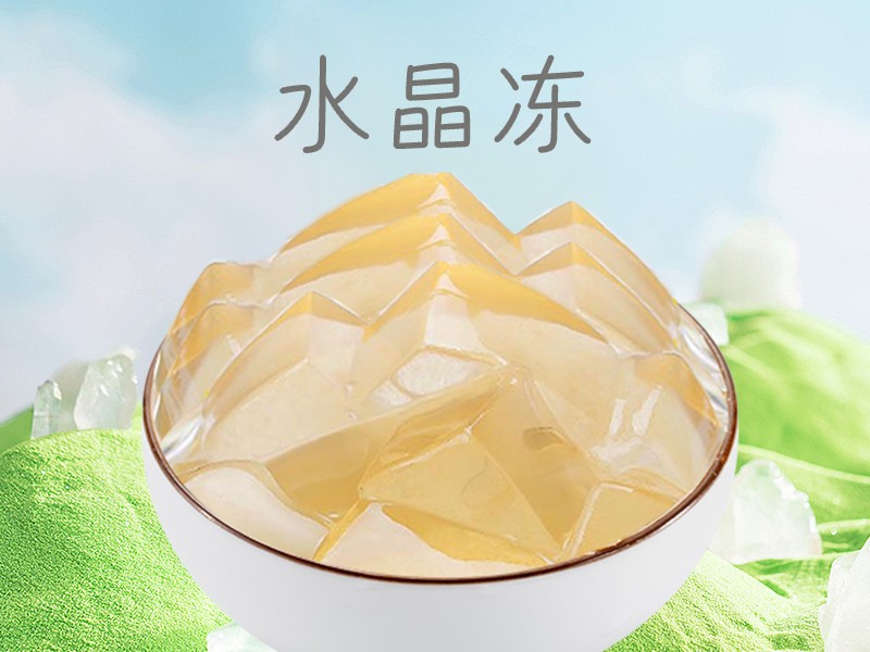 原味冻(分装)