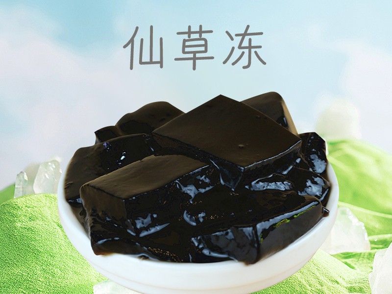 烧仙草(分装)