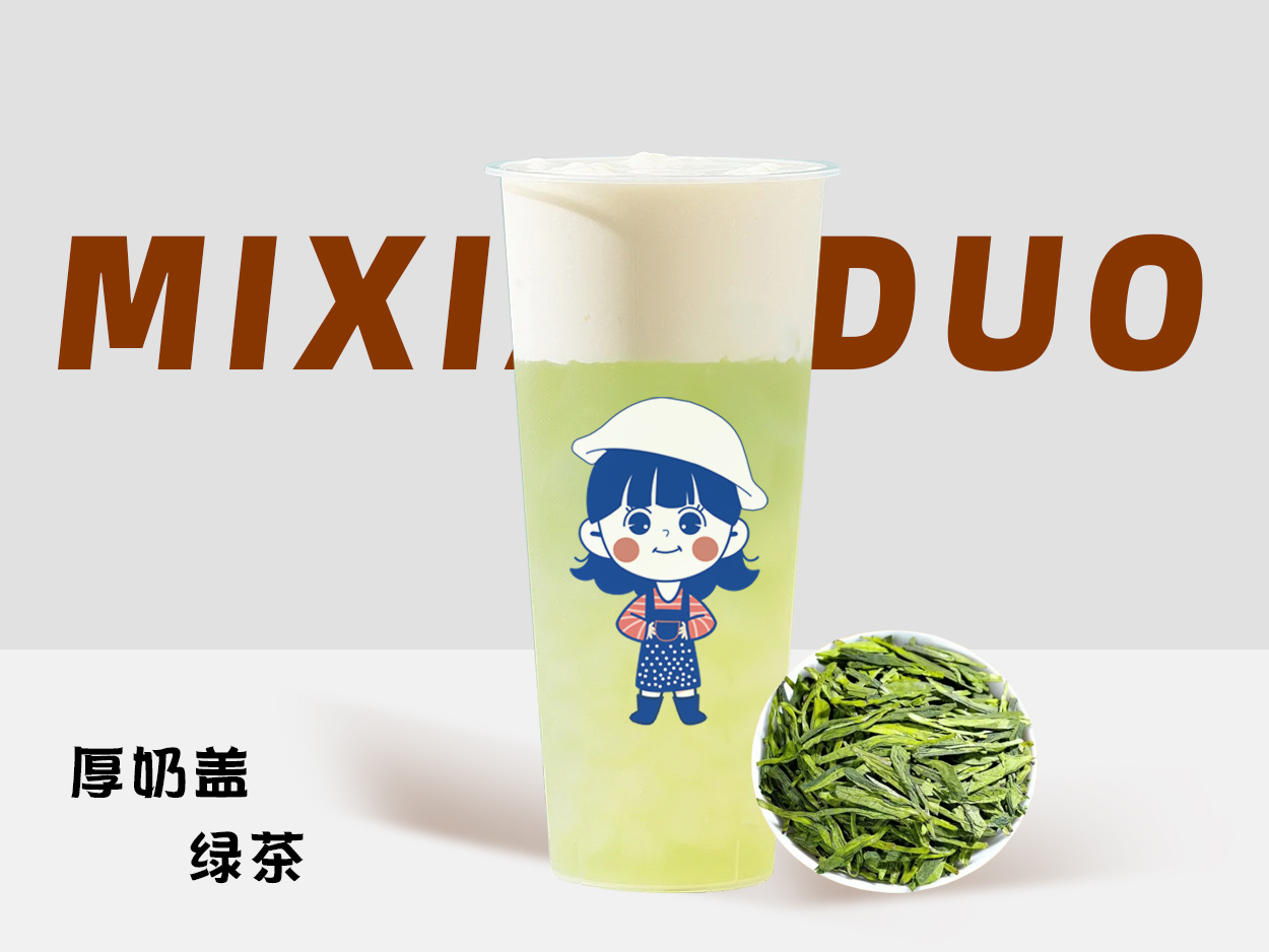 厚奶蓋綠茶