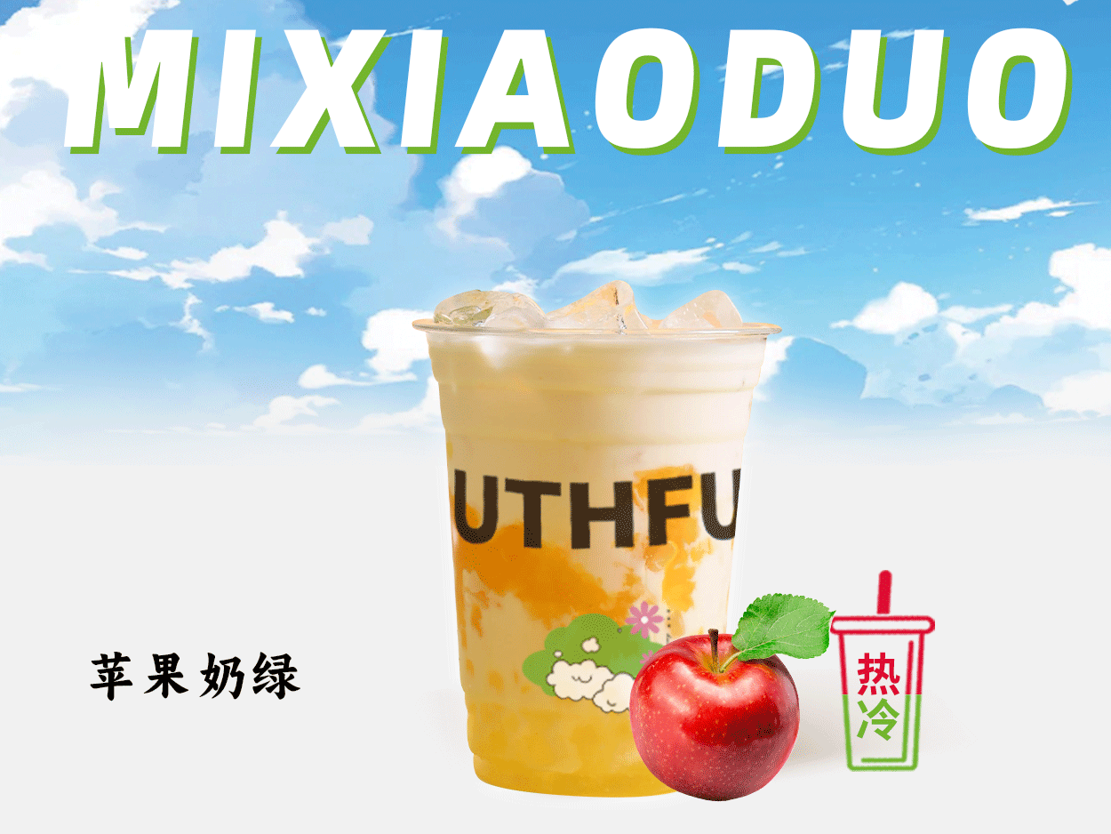 蘋果奶綠