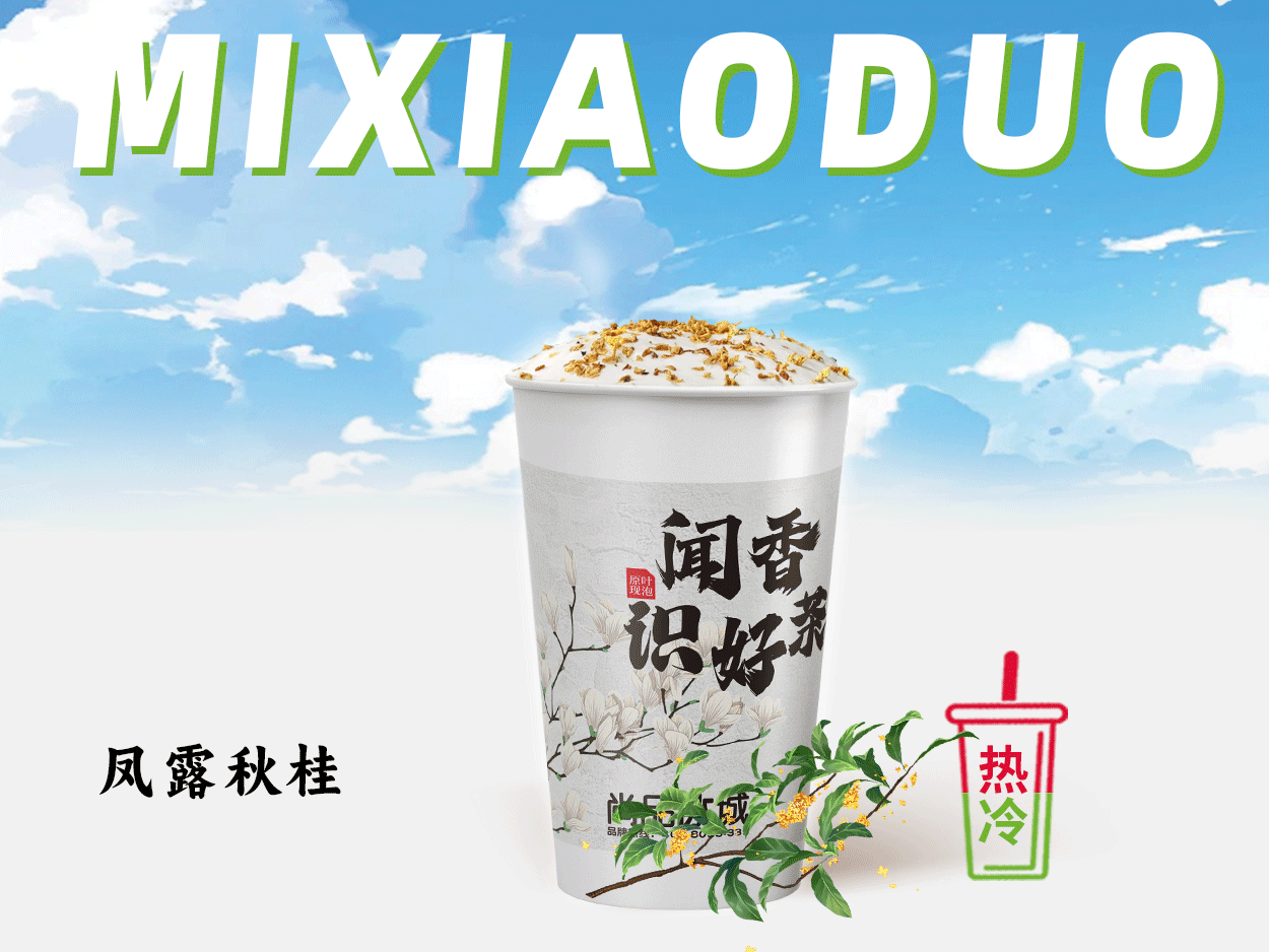 鳳露秋桂