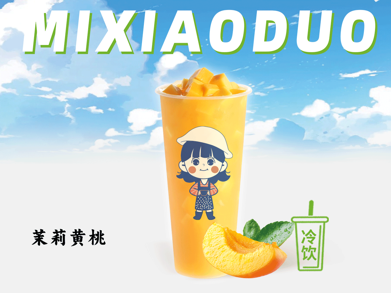 茉莉黄桃