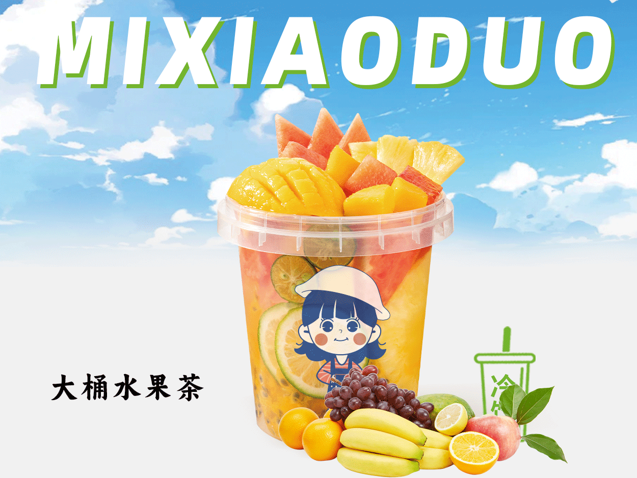 大桶水果茶