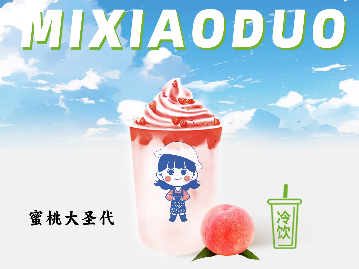 香芋奶茶