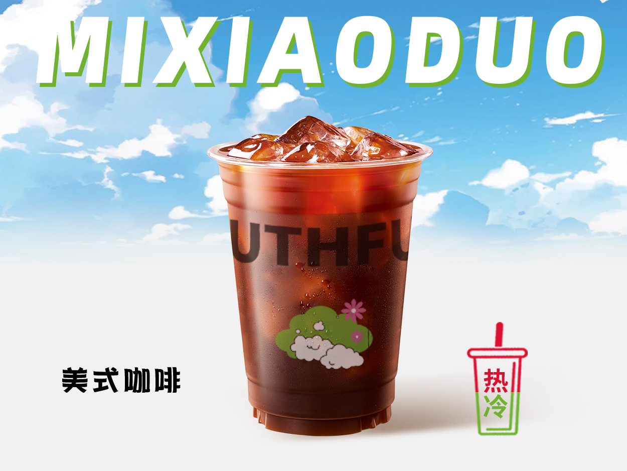 美式咖啡