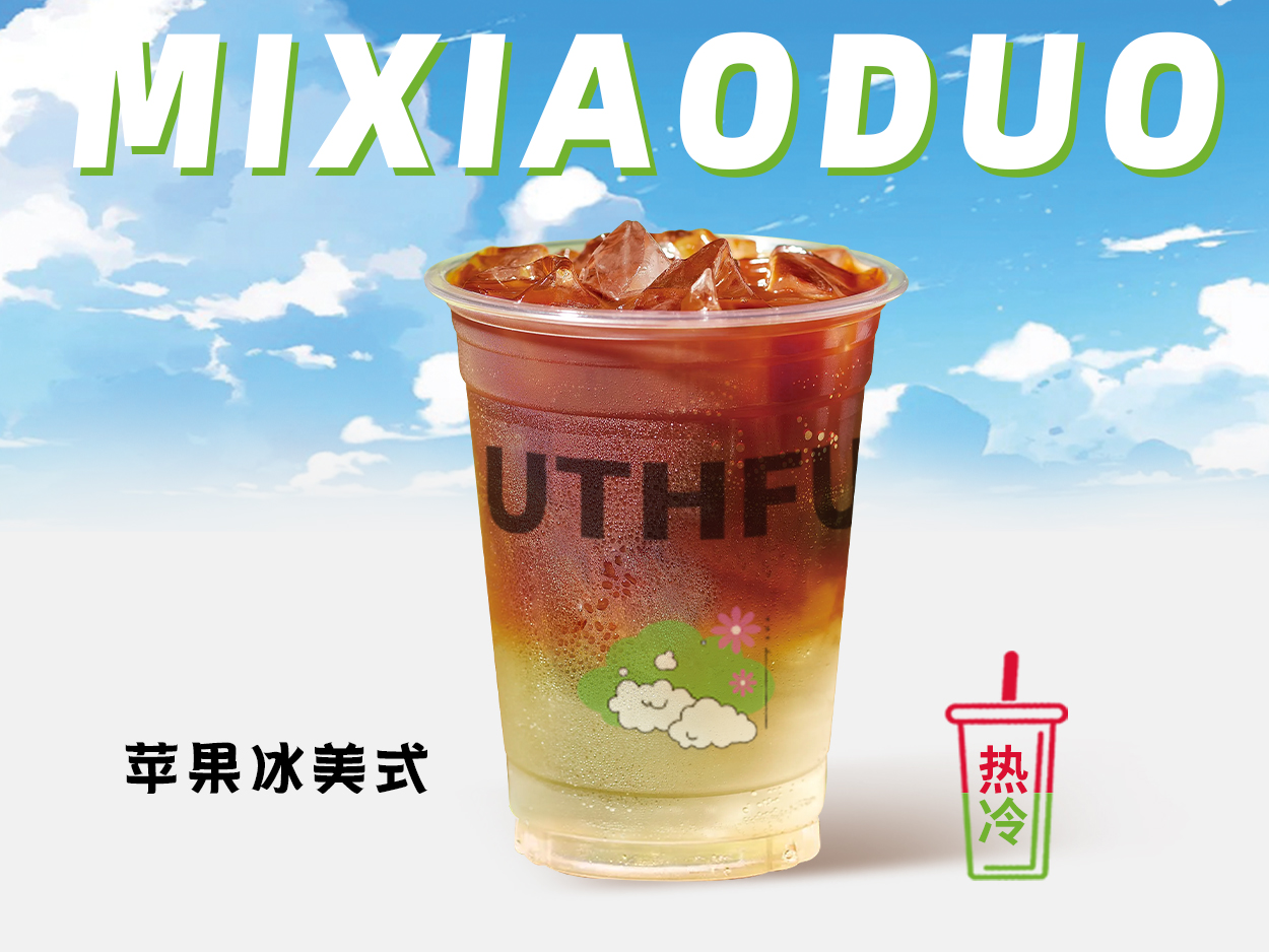 蘋果冰美式