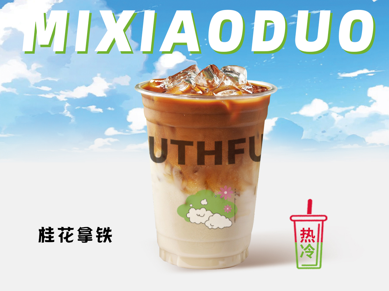 桂花拿鐵
