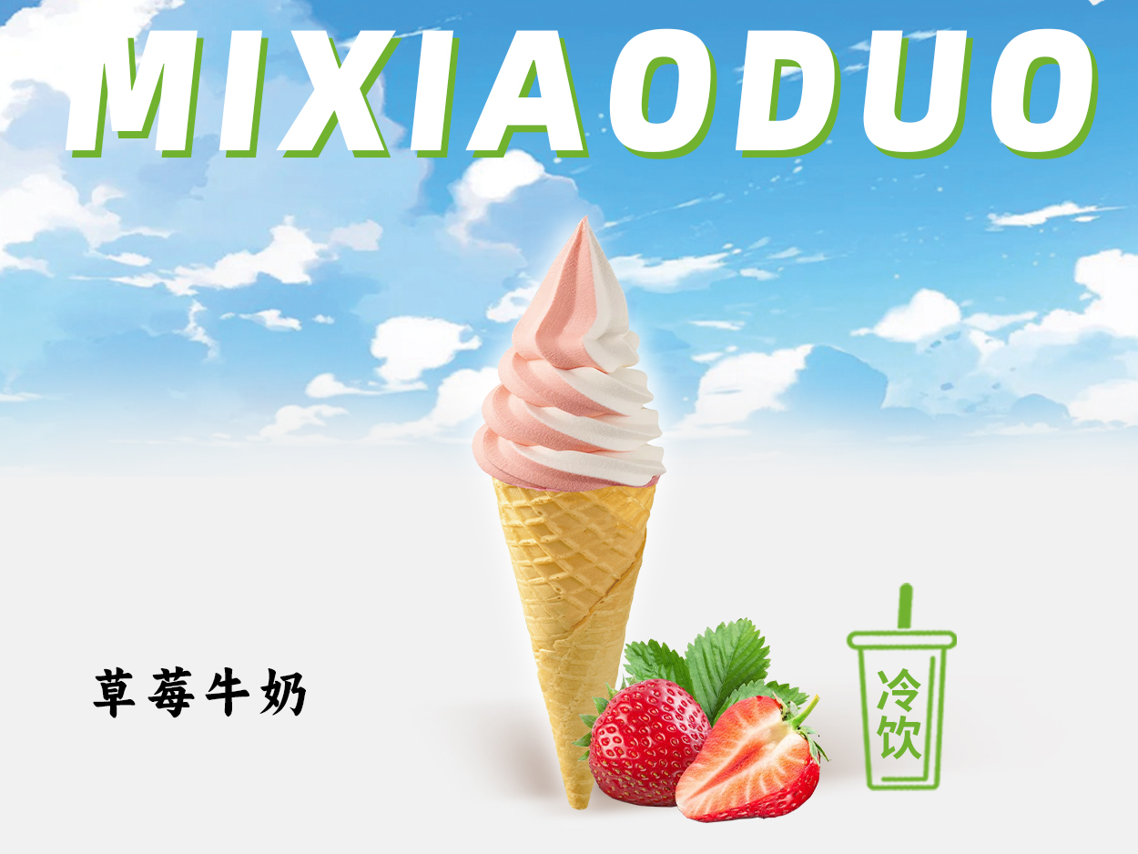 草莓牛奶双色冰激凌