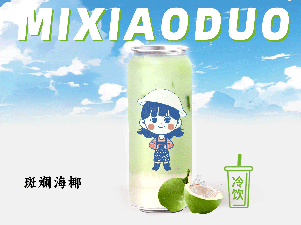 斑斕海椰