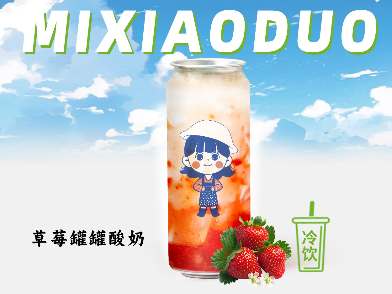 草莓罐罐酸奶