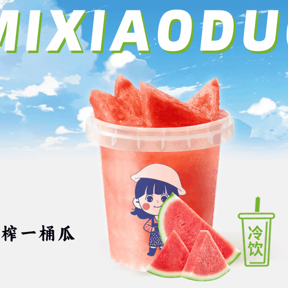 鲜榨西瓜汁