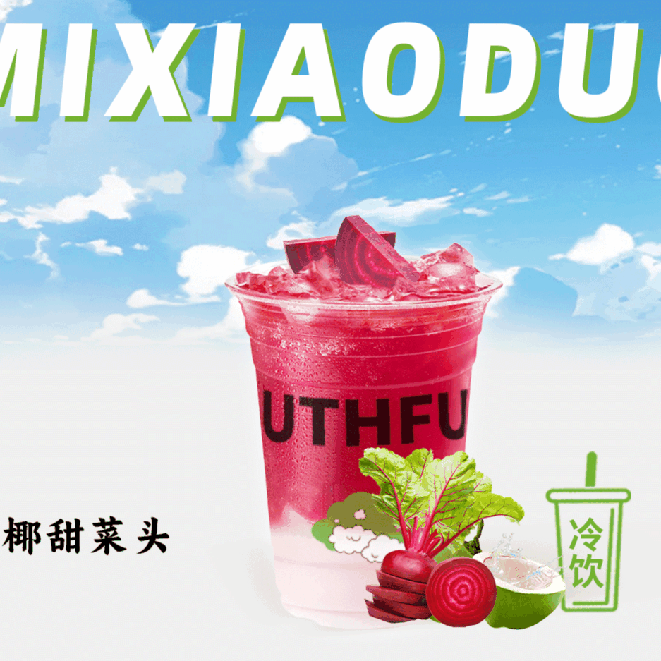 生椰甜菜头