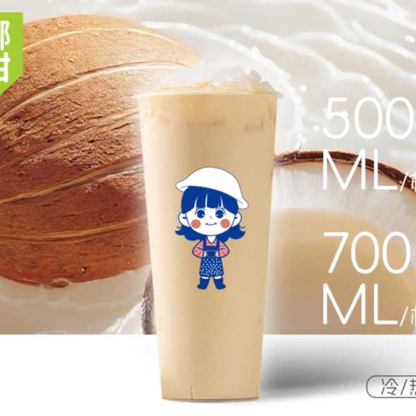 雙拼奶茶