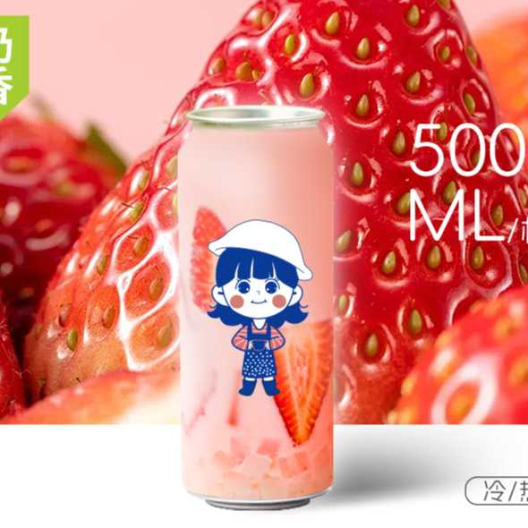 草莓牛乳茶