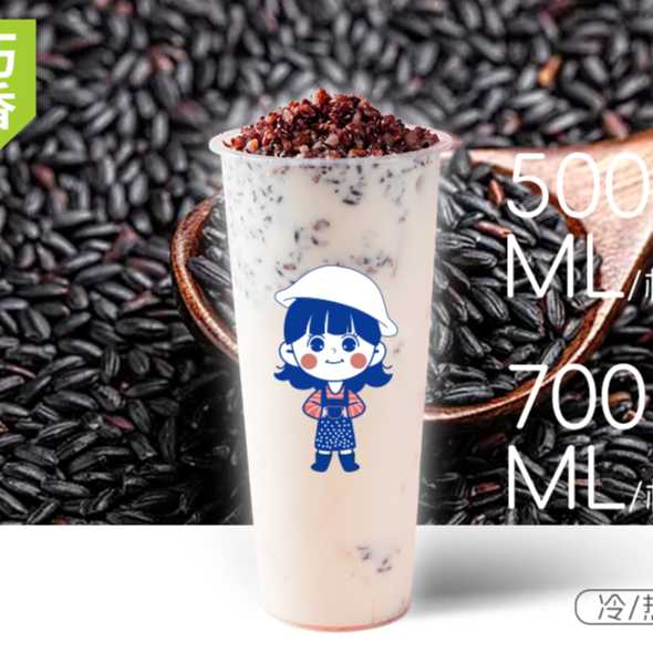 紫米奶茶