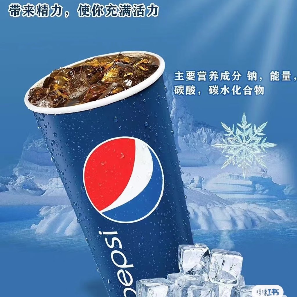 可乐加冰