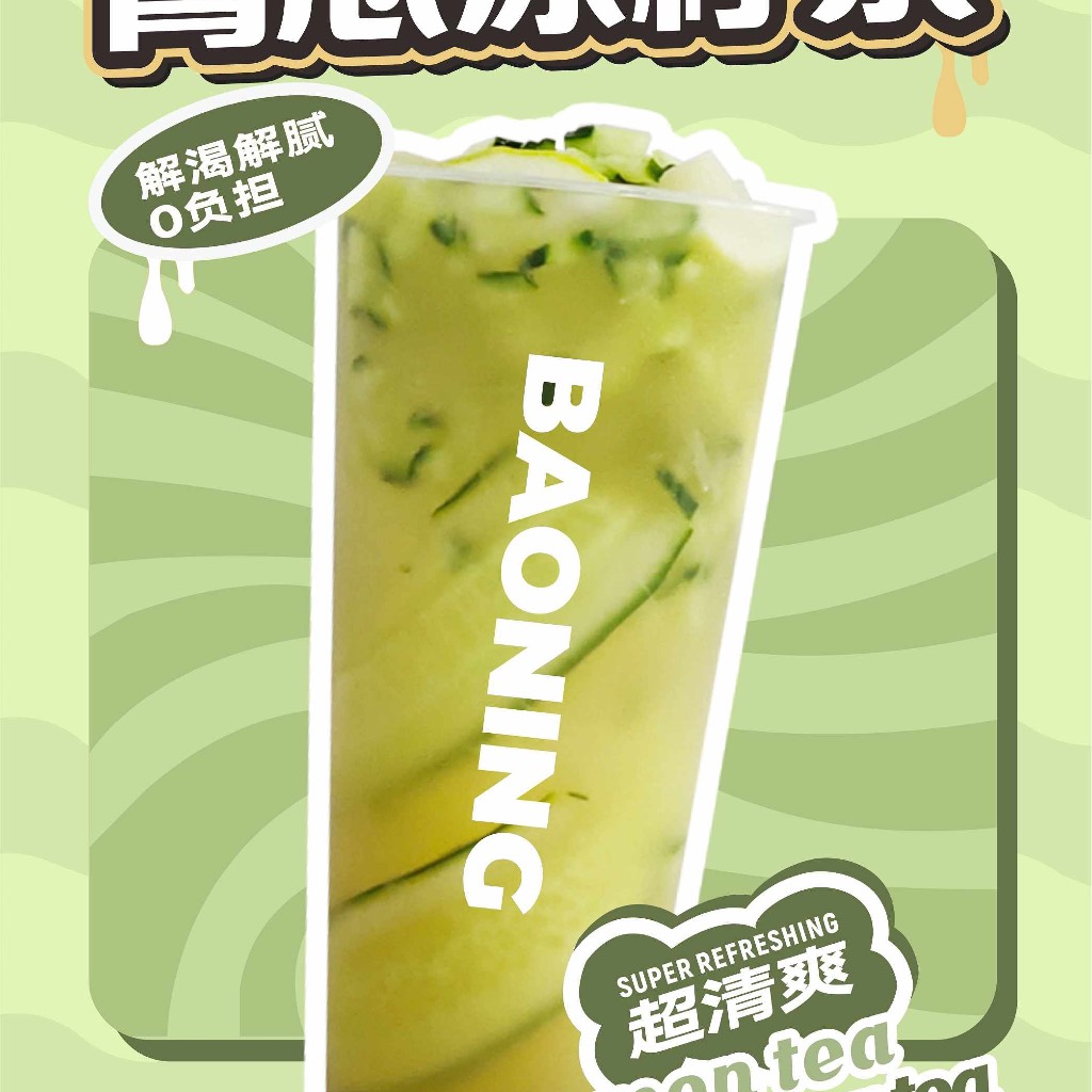 青瓜柠檬茶