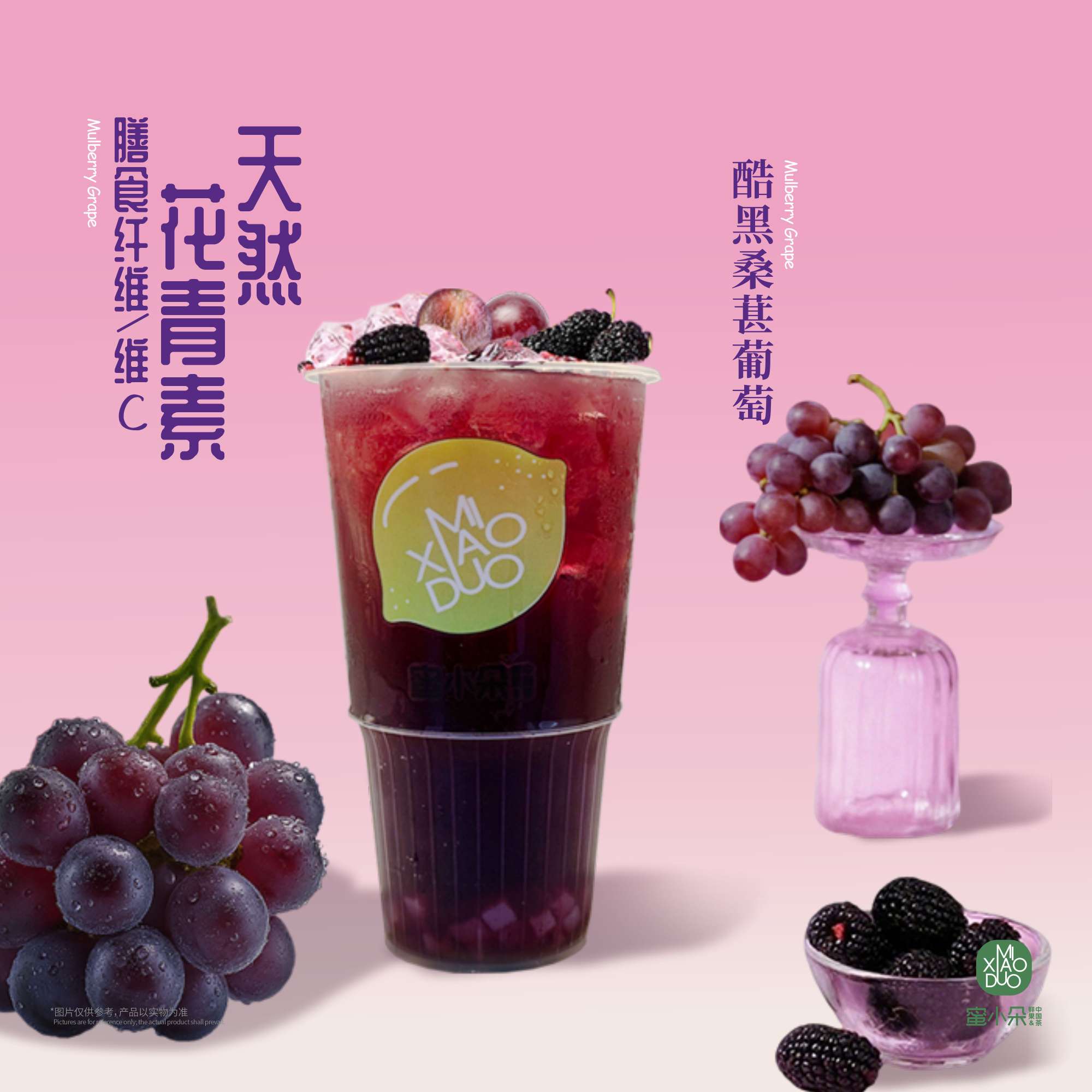 酷黑桑椹葡萄
