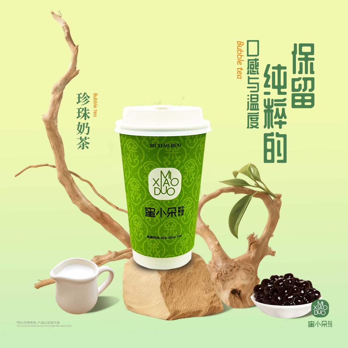 珍珠奶茶