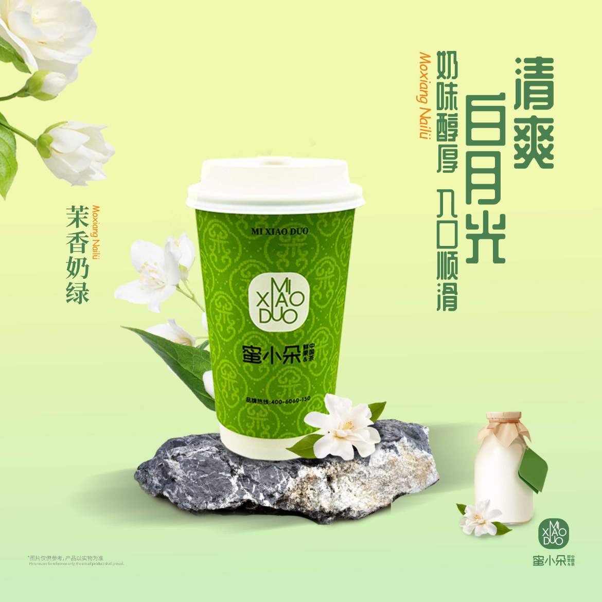 茉香奶綠