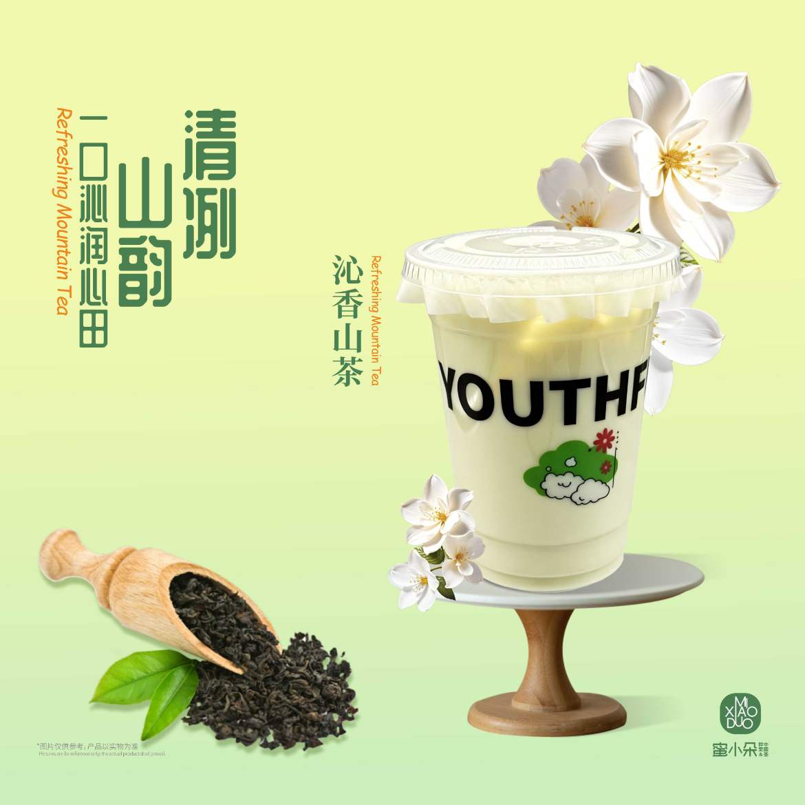 沁香山茶