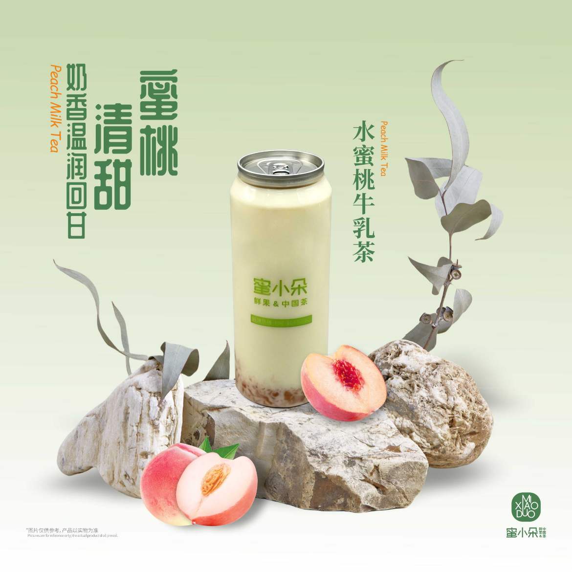 蜜桃牛乳茶