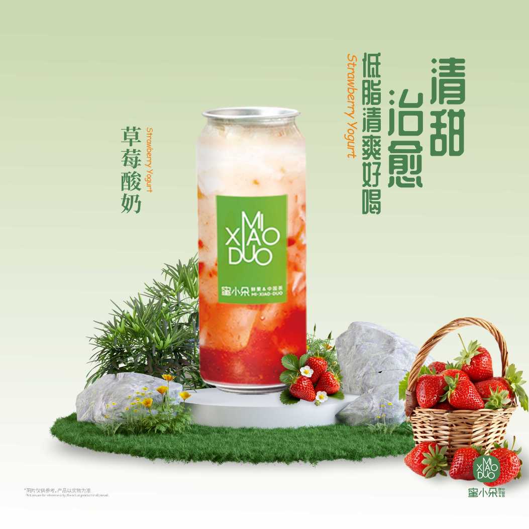 草莓酸奶