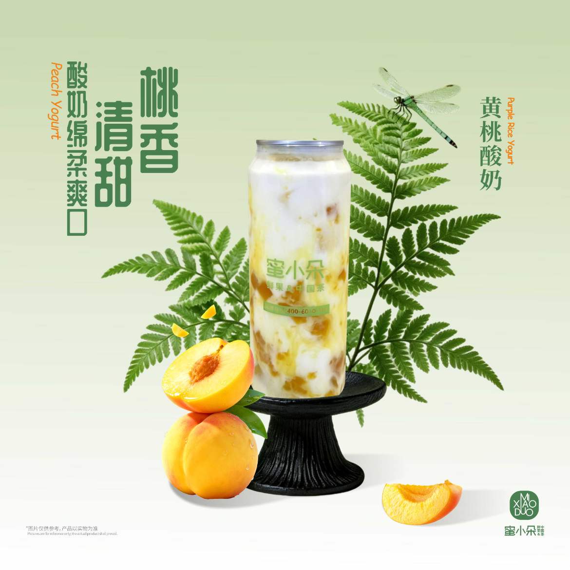黄桃酸奶