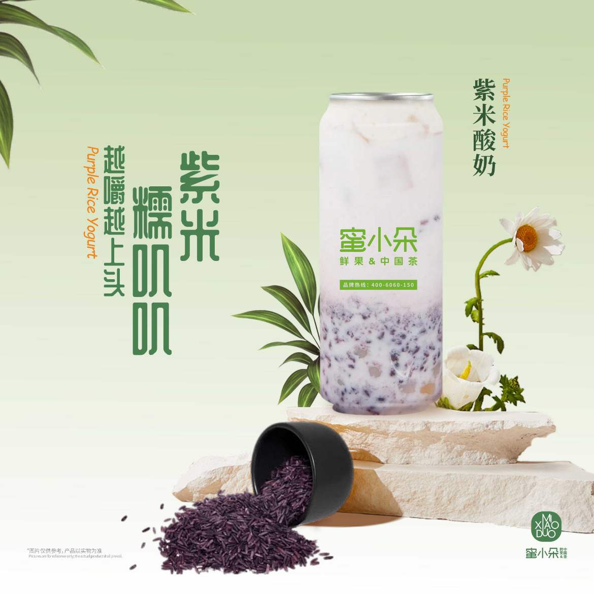 紫米酸奶