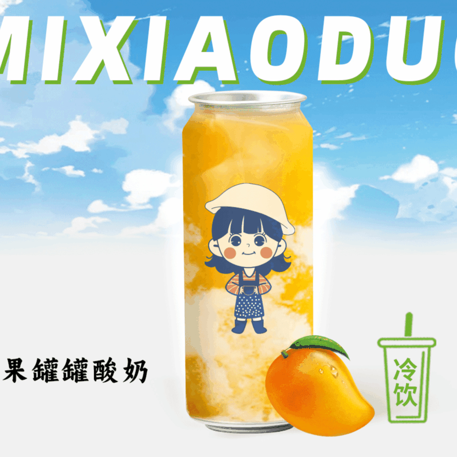 芒果酸奶