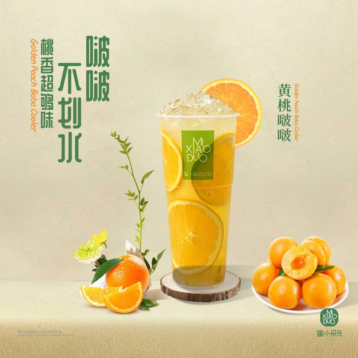 黃桃啵啵