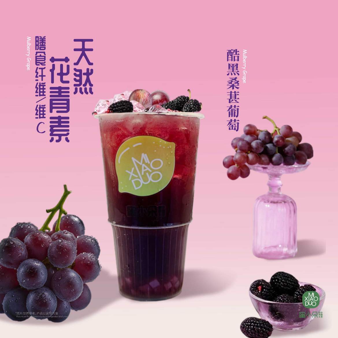 酷黑桑葚葡萄