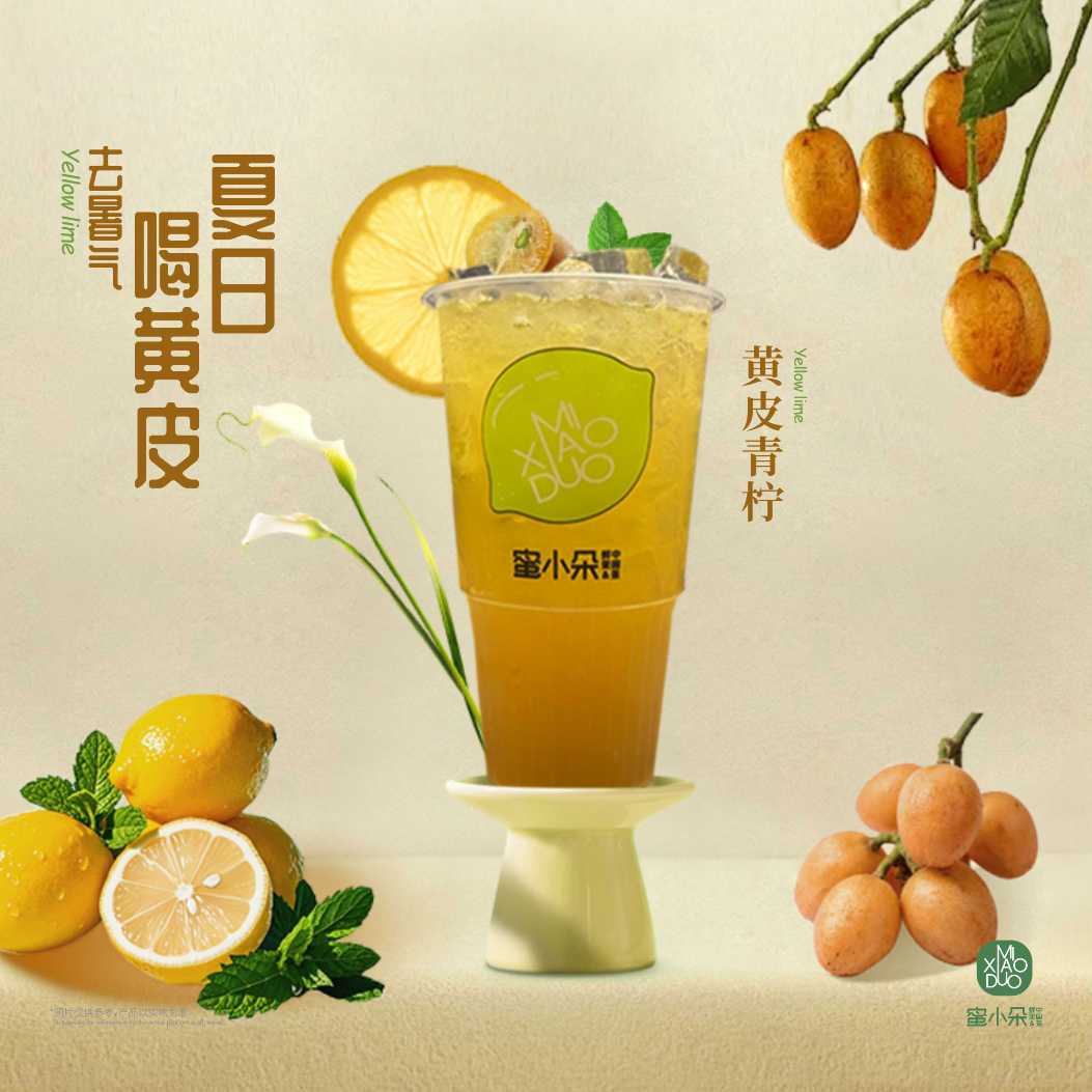 黃皮冰檸茶