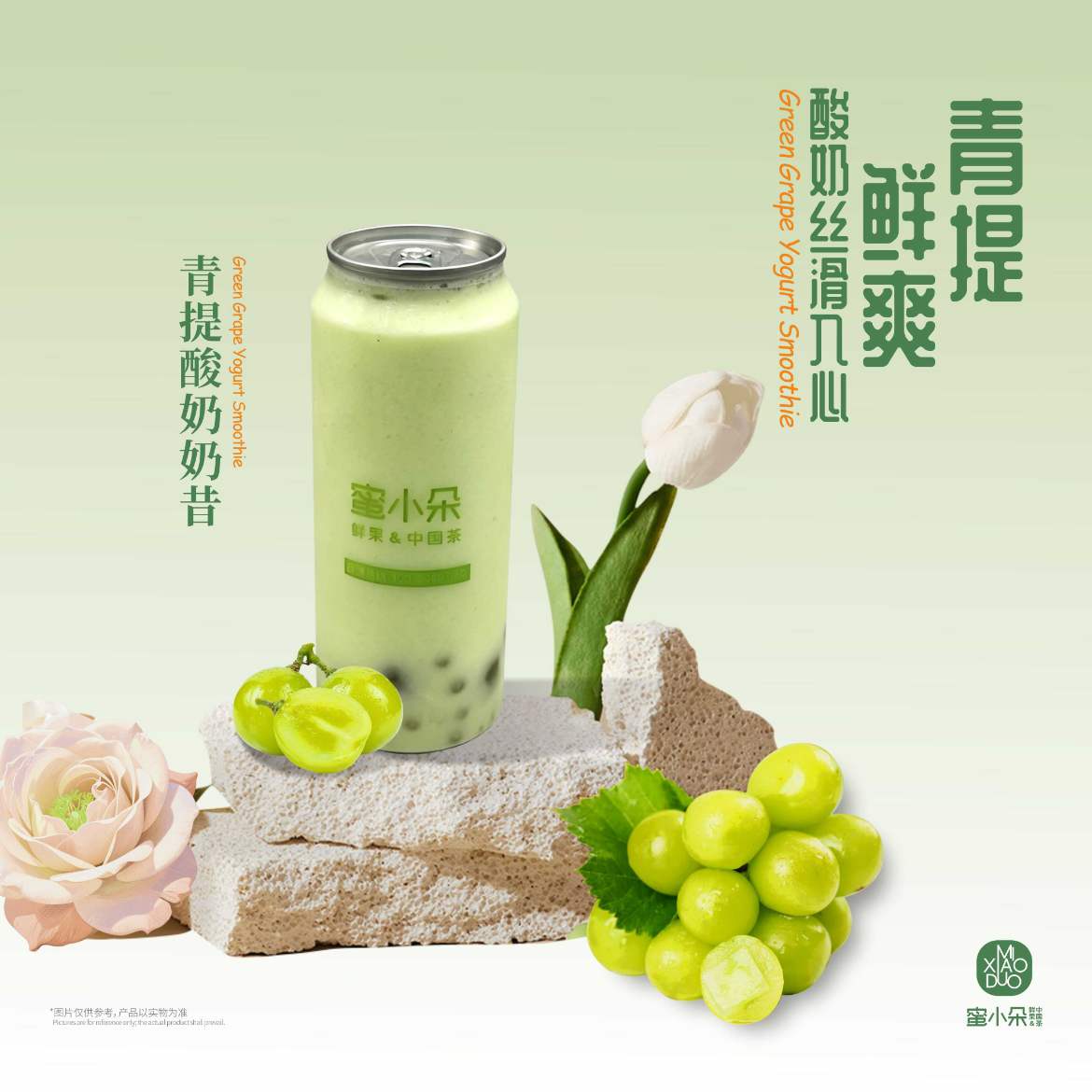 青提酸奶奶昔