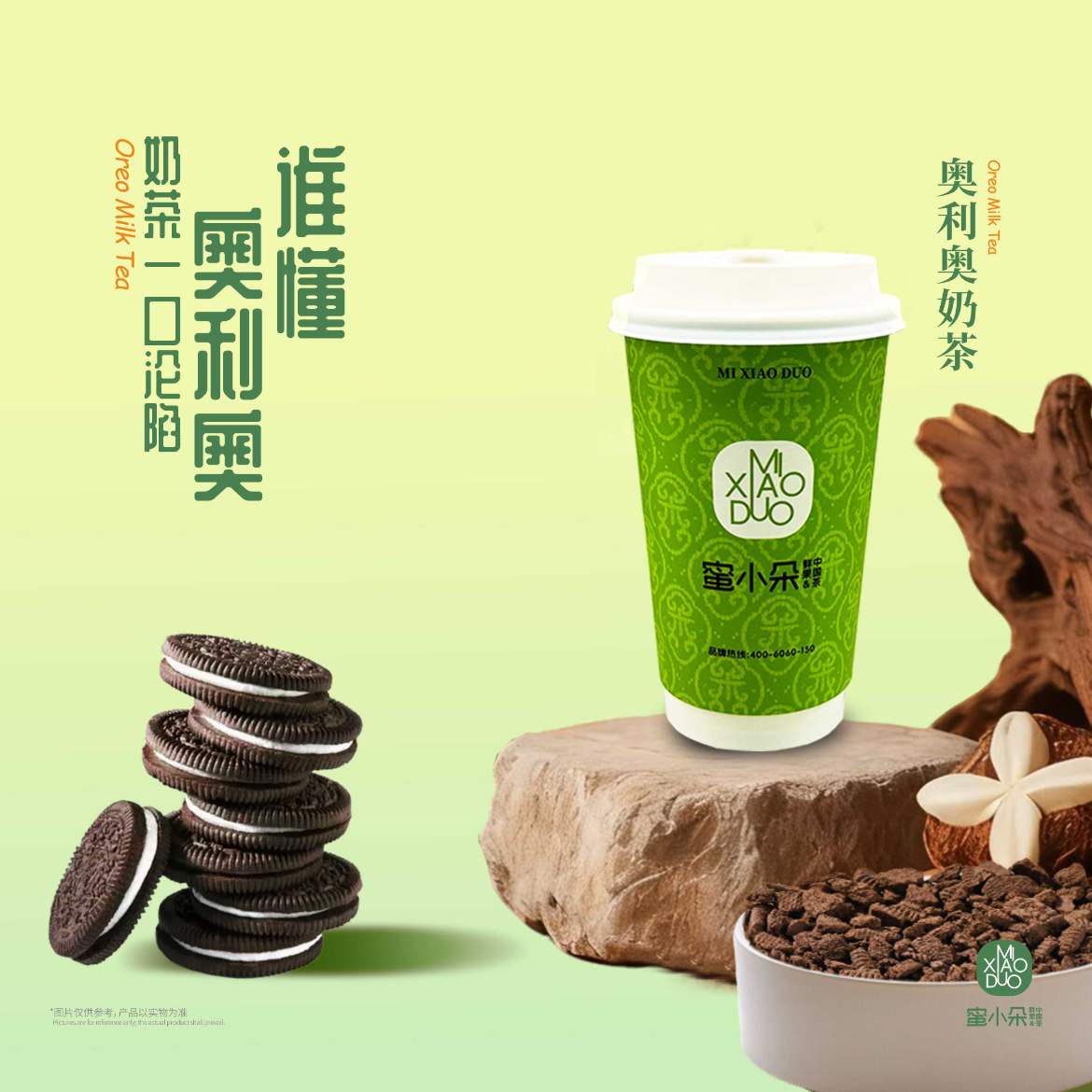 奧利奧奶茶