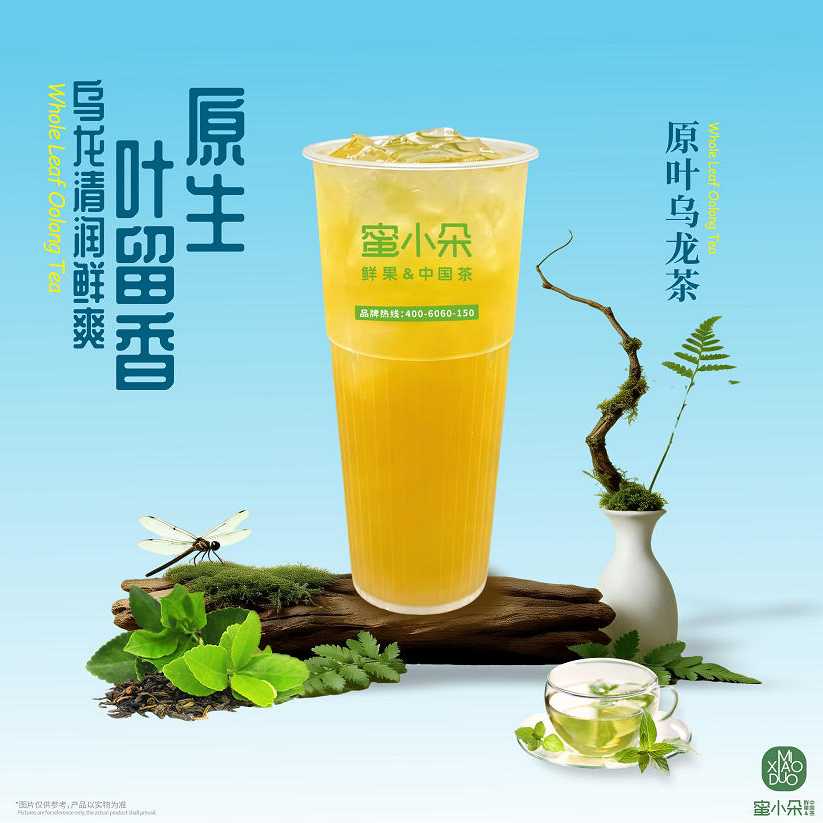原葉烏龍茶
