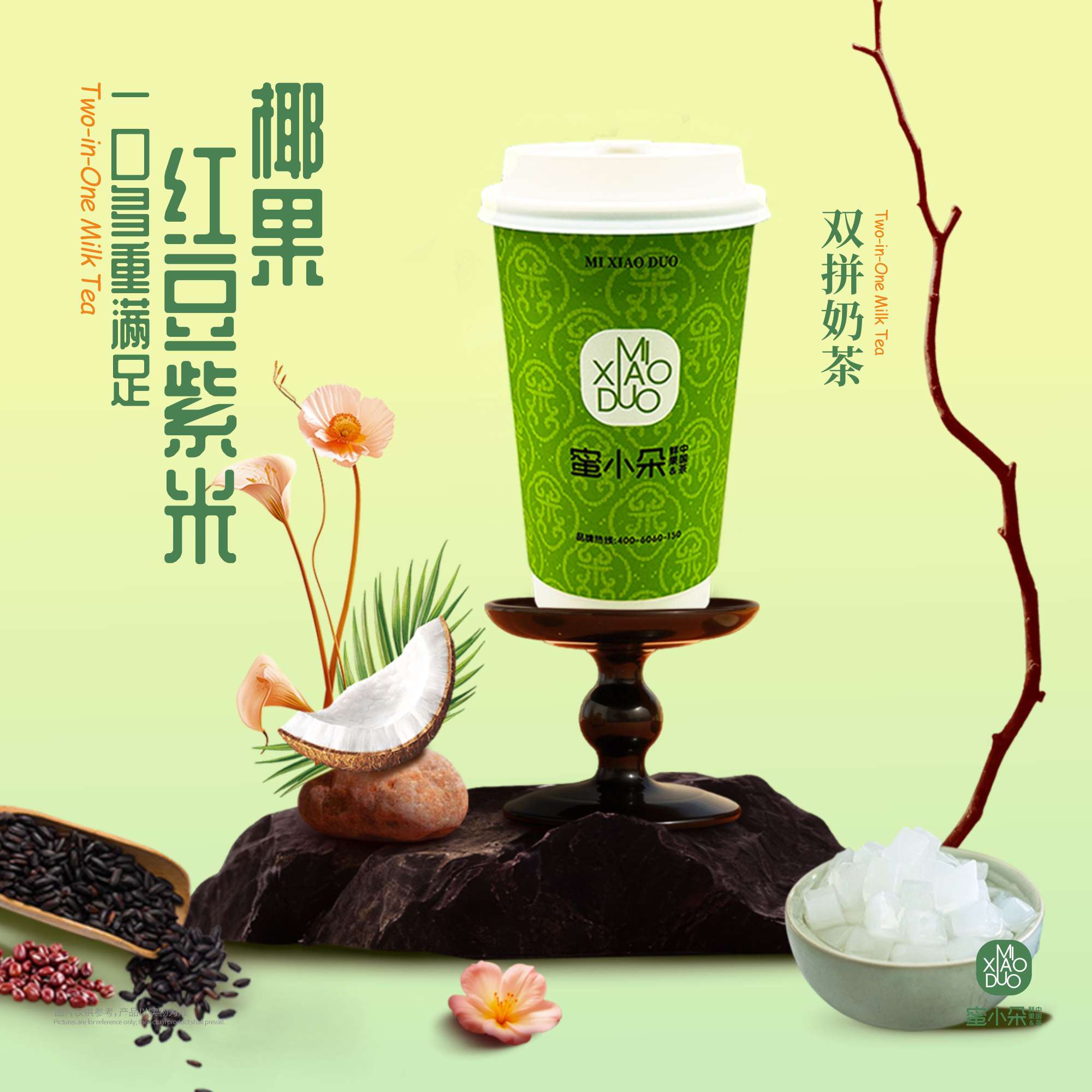 双拼奶茶大杯