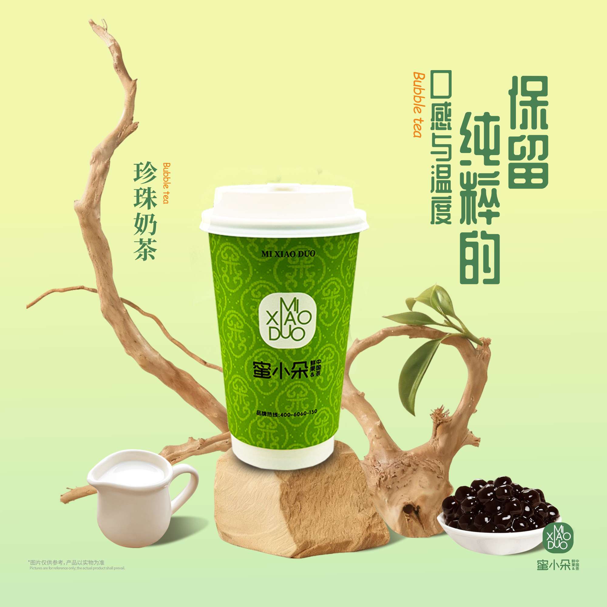 珍珠奶茶大杯
