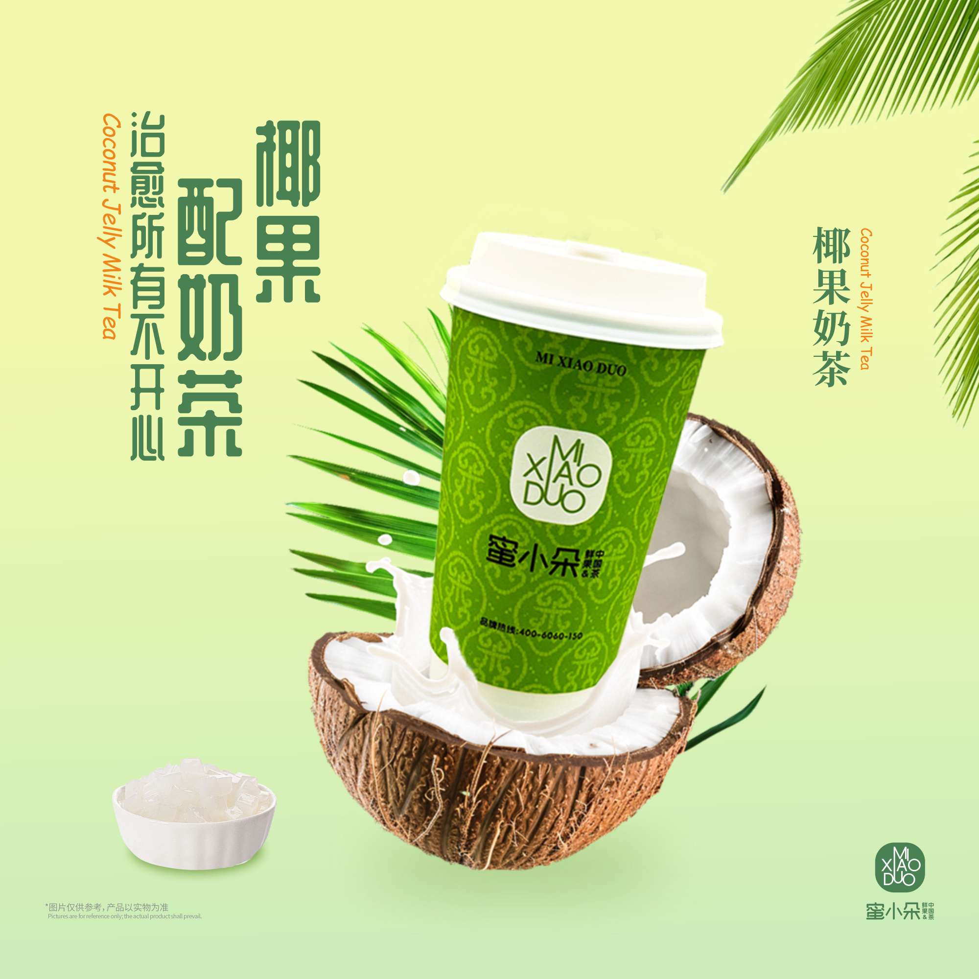 椰果奶茶大杯