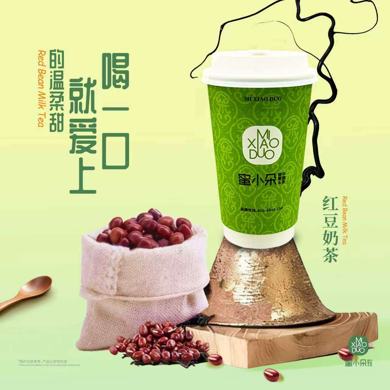 红豆奶茶中杯