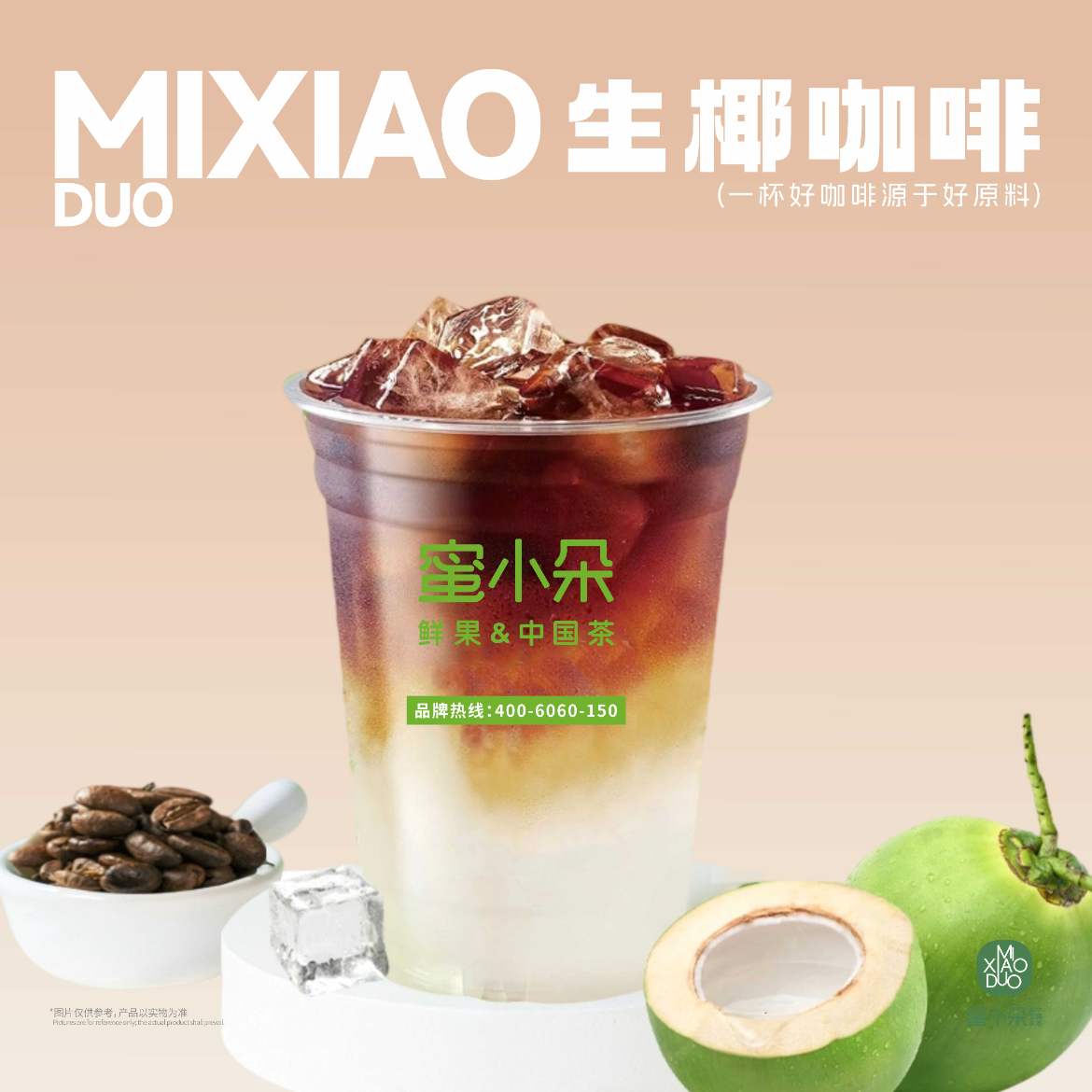 生椰拿铁