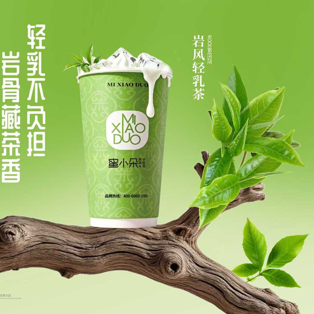 巖風輕乳茶