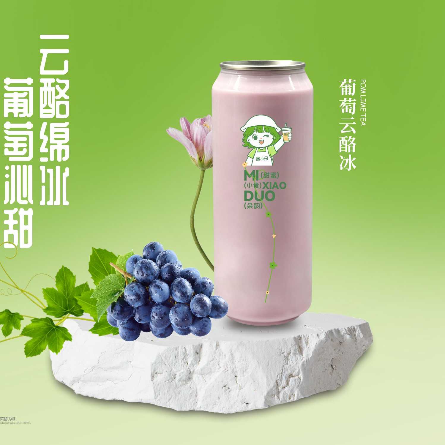 葡萄雲酪冰