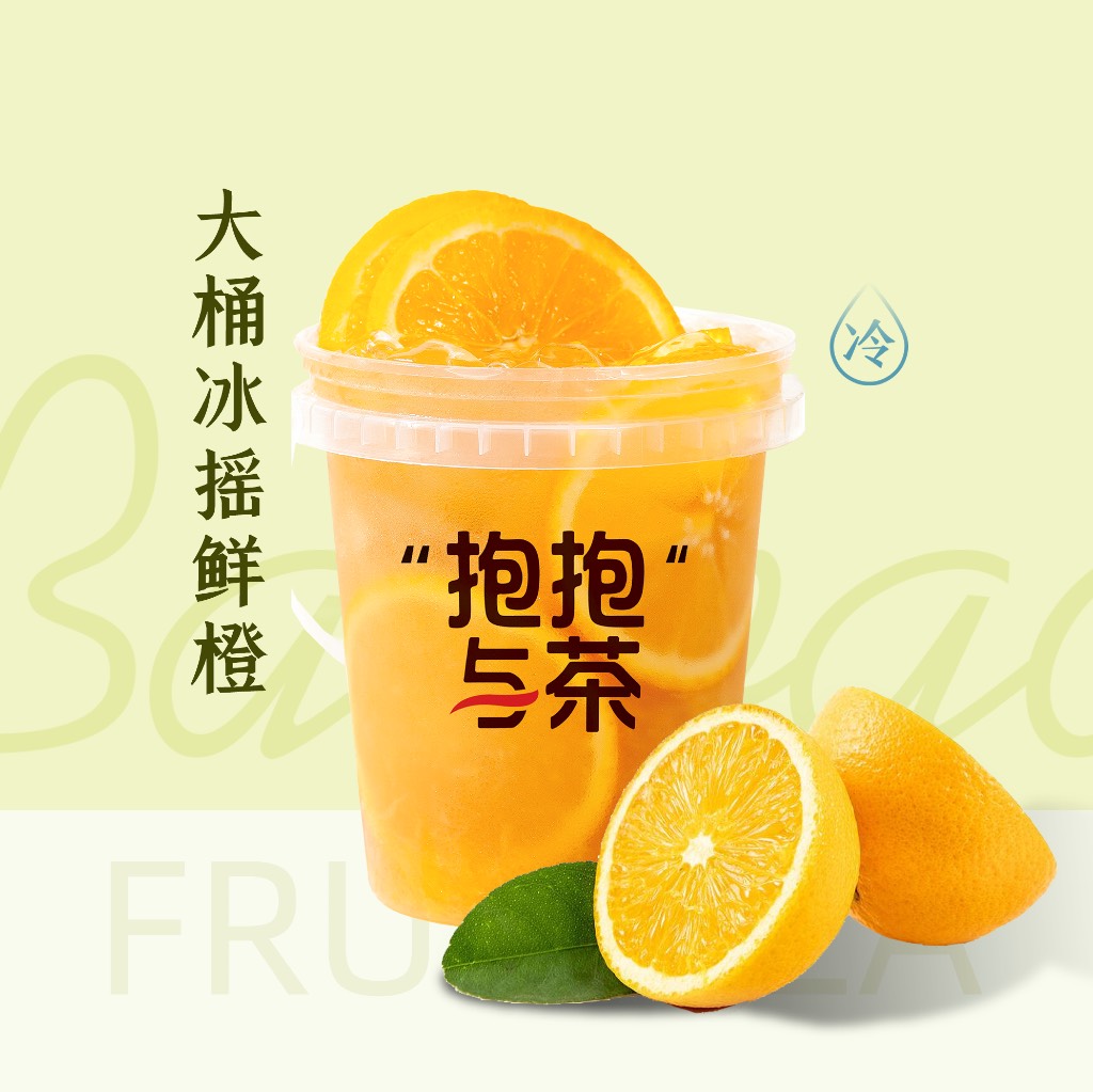 冰摇鲜橙