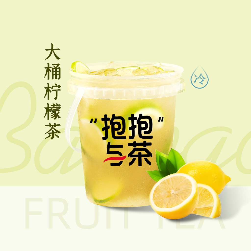 大桶柠檬茶