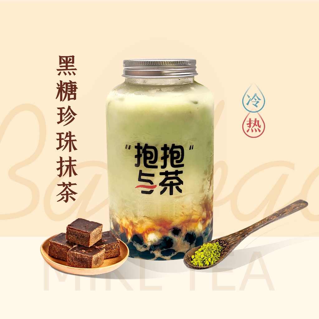 黑糖珍珠抹茶