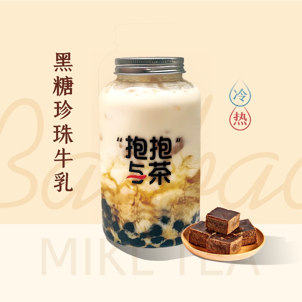黑糖珍珠牛乳