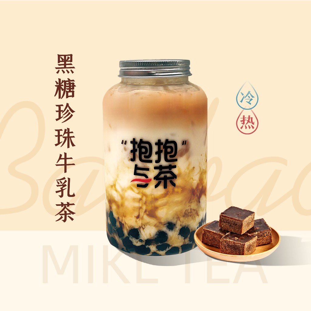 黑糖珍珠牛乳茶